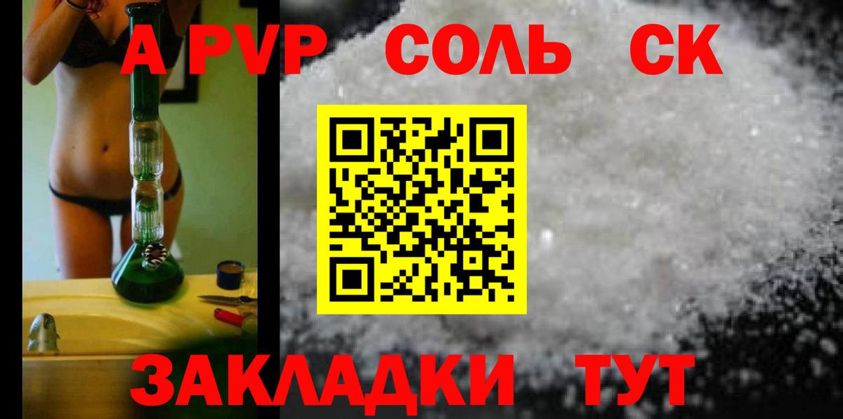Менделеевск  цены   A PVP СК КРИС  А ПВП VHQ  Alfa_PVP  Вход с VPN  APVP СК КРИС 