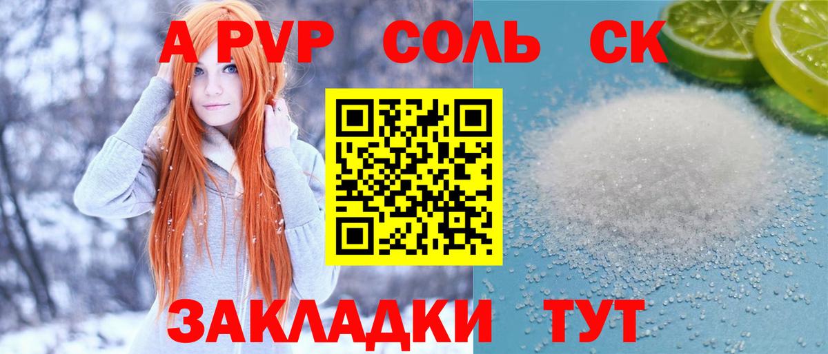 A-PVP крисы CK Менделеевск