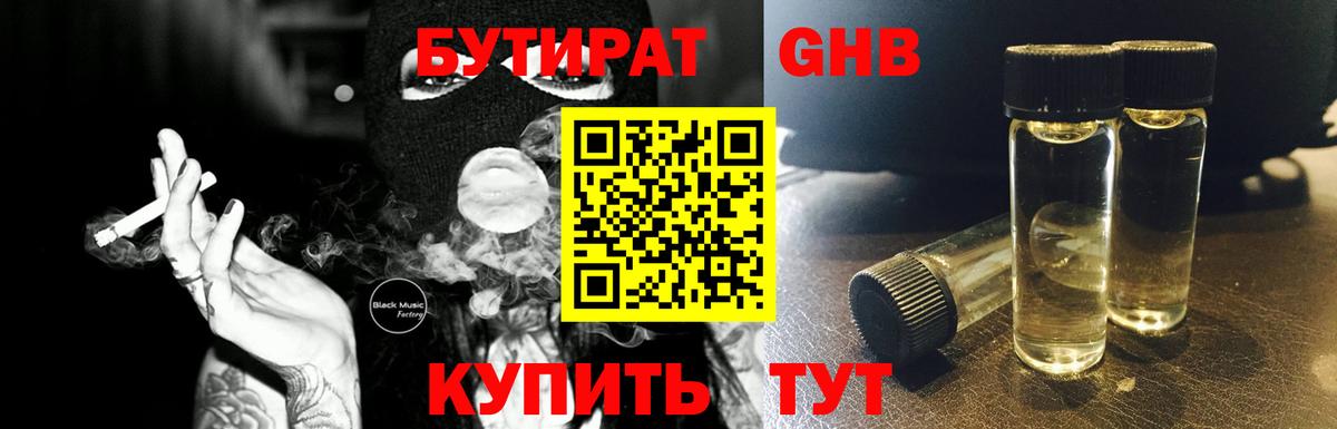 Бутират буратино  Вход с VPN  Менделеевск 