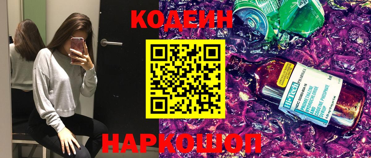 Codein Purple Drank Менделеевск