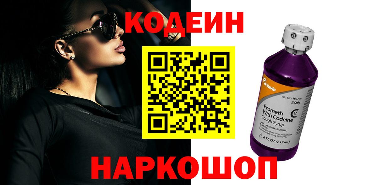 Менделеевск  Codein Purple Drank  Вход с VPN  Кодеин Purple Drank 