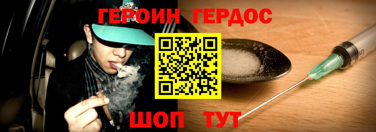 ГЕРОИН герыч Менделеевск