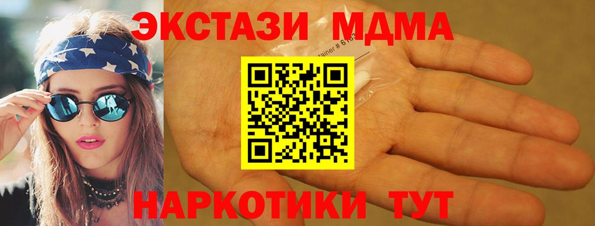 МДМА VHQ  MDMA crystal  Менделеевск  MDMA  Вход с VPN 