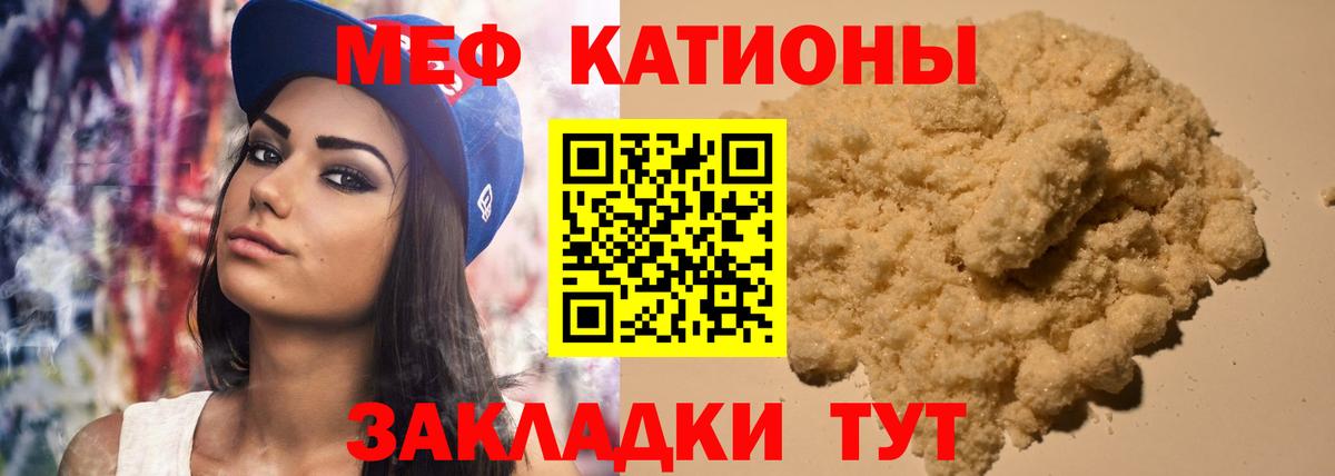 Меф мяу мяу Менделеевск