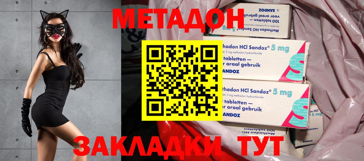 Метадон мёд Менделеевск