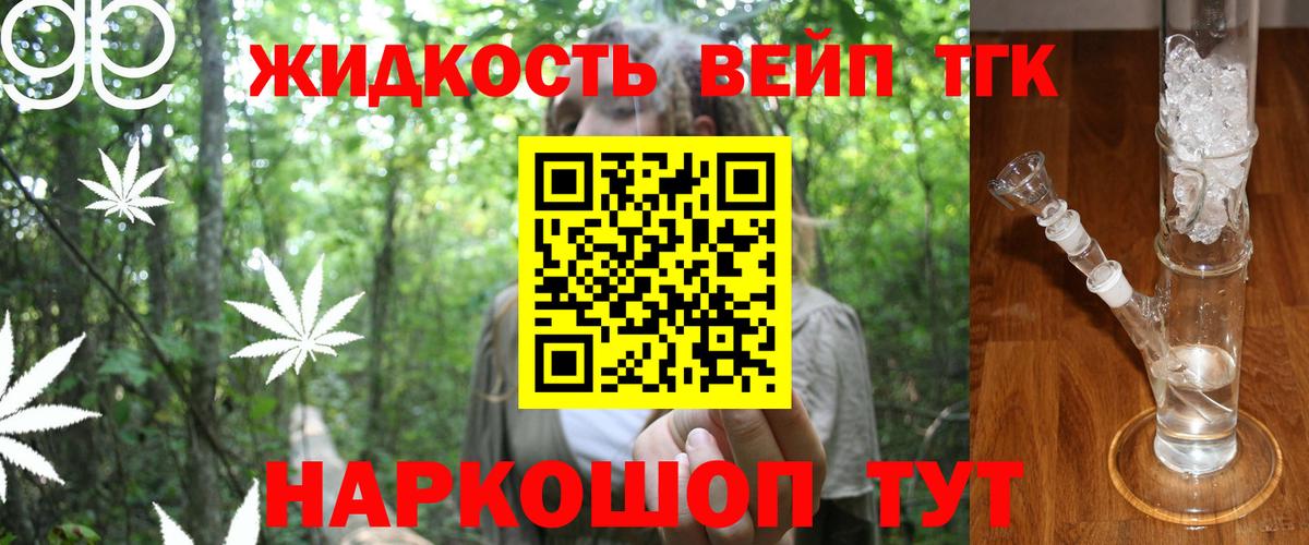 Дистиллят ТГК вейп  Вход с VPN  ТГК THC oil  Менделеевск 